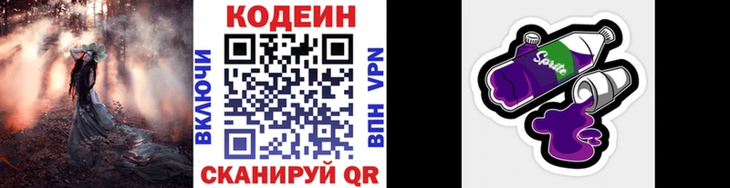 Кодеин напиток Lean (лин)  Купить закладки  Гаджиево 